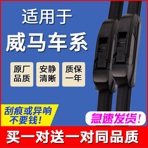 震号笛无骨雨刷前窗威马静音原装