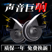 震号笛汽车蜗牛喇叭超响高低音改装 12v汽车鸣笛防水摩托喇叭通用