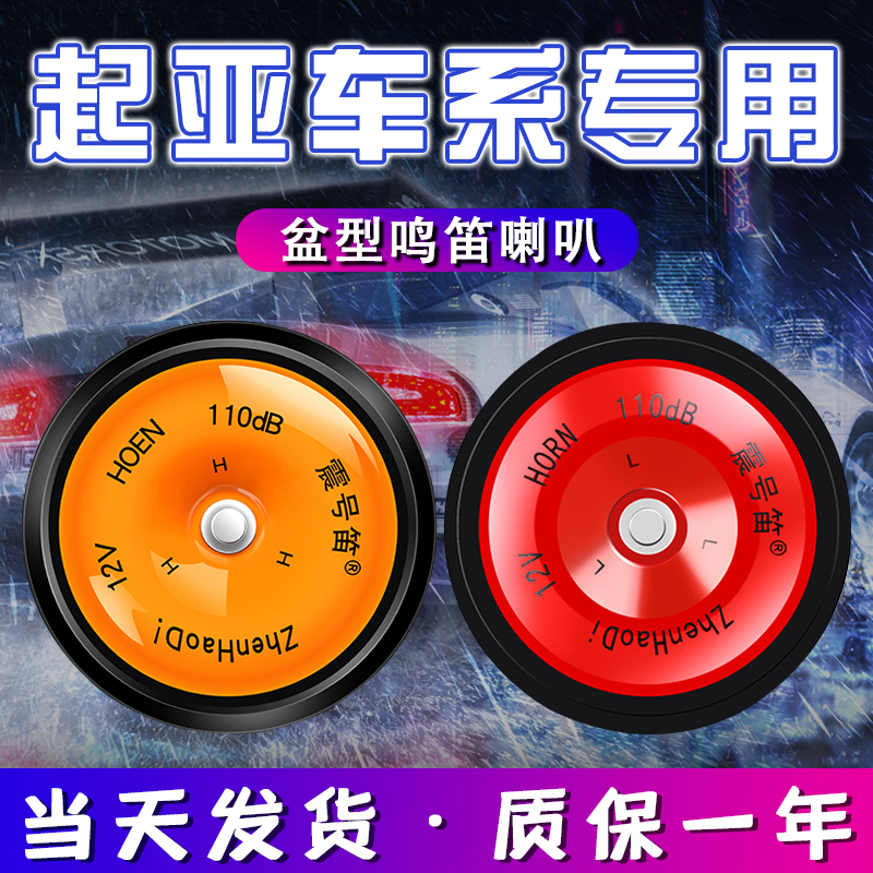 适用起亚焕驰福瑞迪K3K2奕跑K5凯酷嘉华智跑狮跑汽车鸣笛盆型喇叭