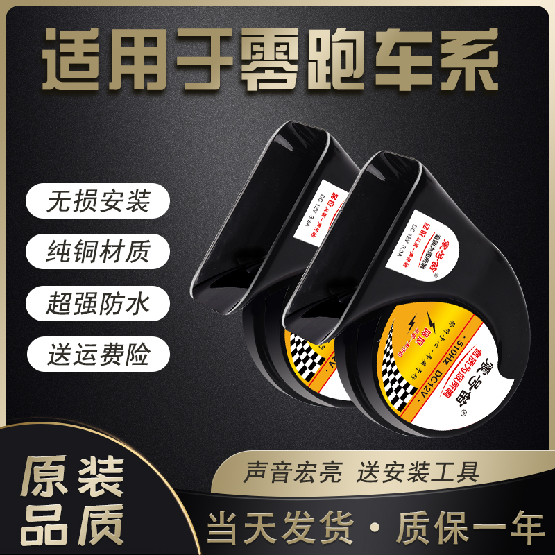 适用无损安装鸣笛喇叭