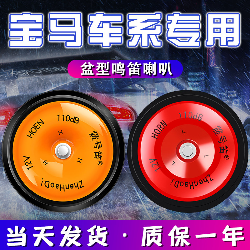 适用于宝马1系3系5系新能源X1X22系GT4系7系6系盆型鸣笛防水喇叭
