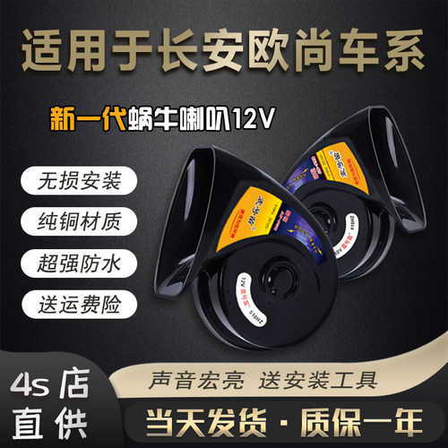 震号笛蜗牛喇叭超响防水鸣笛