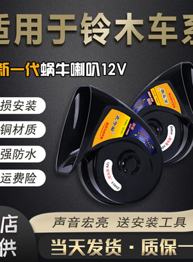 适用雨燕奥拓北斗星启悦天语SX45羚羊利亚纳骁途汽车鸣笛蜗牛喇叭