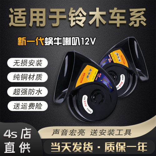 适用雨燕奥拓北斗星启悦天语SX45羚羊利亚纳骁途汽车鸣笛蜗牛喇叭