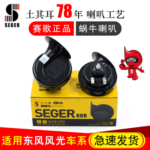 赛歌蜗牛喇叭无损安装超响防水