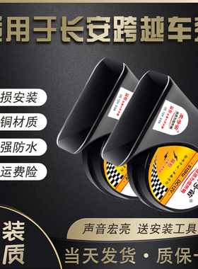 适用长安跨越V3 V5跨越王X135 D5新豹3 T135MINI汽车鸣笛蜗牛喇叭