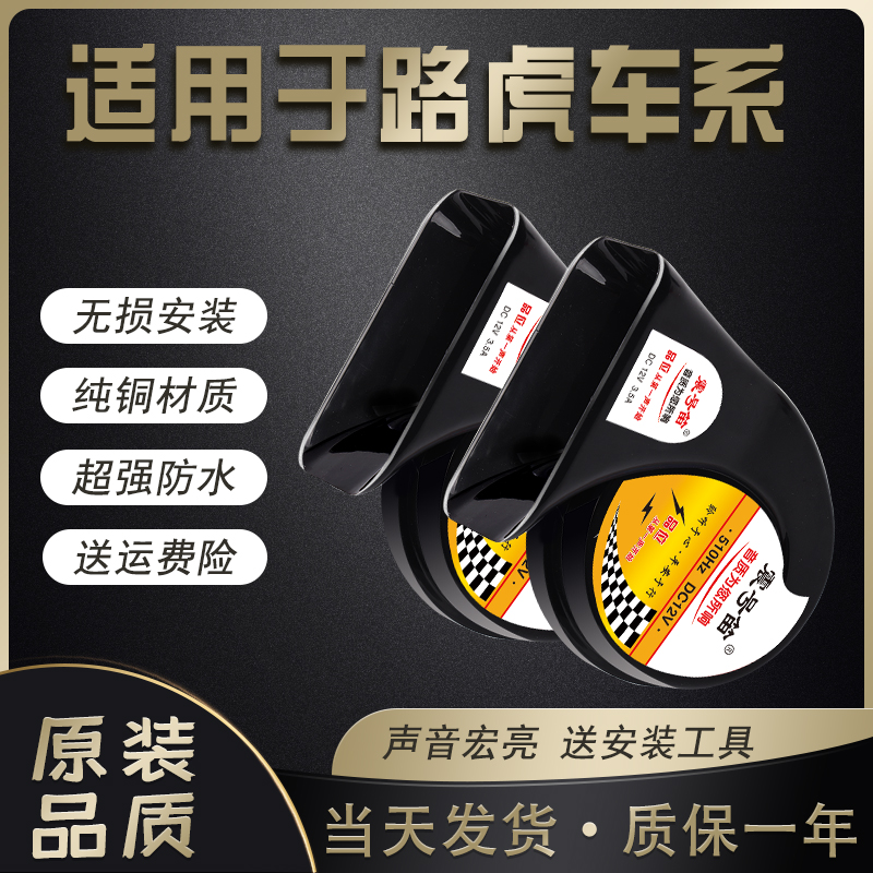 适用路虎卫士揽胜鸣笛蜗牛喇叭