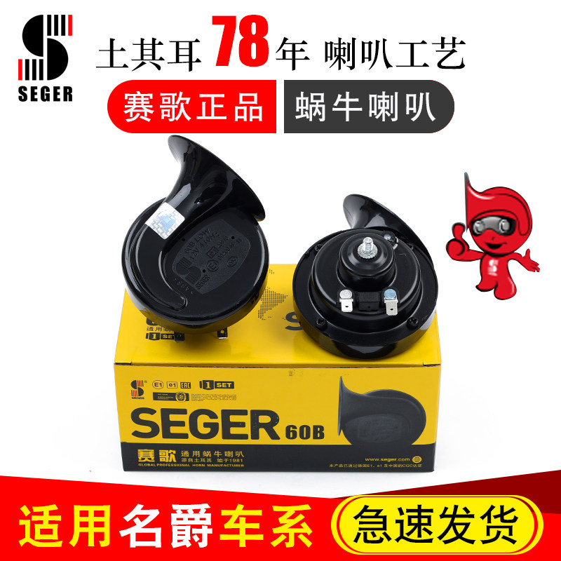 适用于名爵6 3 5 7ZS MG领航ONE HS 锐腾 锐行赛歌正品蜗牛喇叭