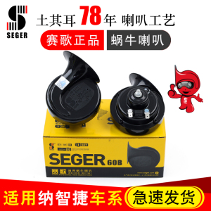 赛歌蜗牛喇叭无损安装超响防水