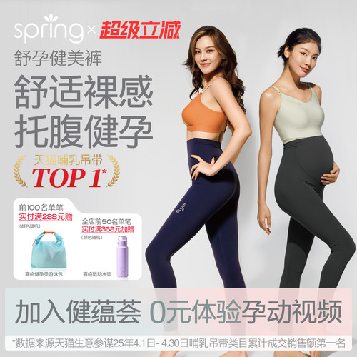 spring喜临秋冬季新款孕妇瑜伽裤
