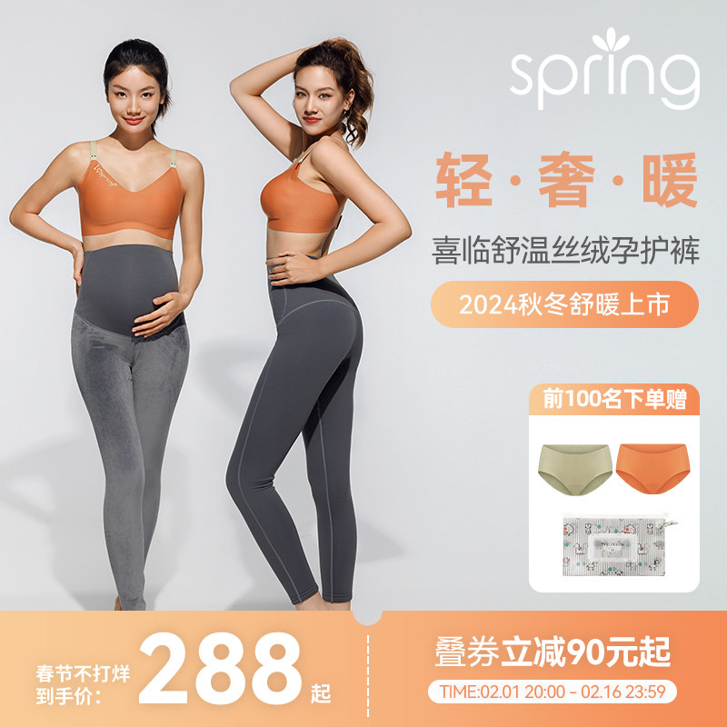 spring喜临孕妇打底裤秋冬加绒轻薄外穿托腹提臀瑜伽鲨鱼裤