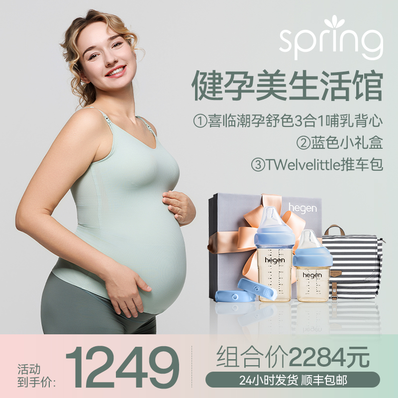 spring喜临哺乳吊带联合品牌活动