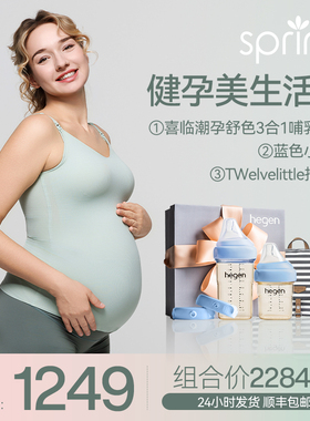 Spring健蕴美生活馆【哺乳背心+舒孕打底裤+妈咪包+hegen小礼盒】