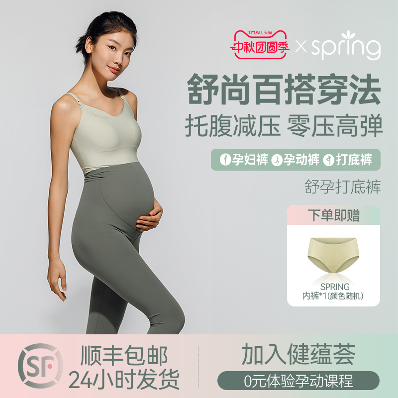 spring喜临孕妇打底裤高弹不勒肚子春夏季薄款托腹提臀瑜伽鲨鱼裤