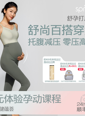 spring喜临孕妇打底裤高弹不勒肚子春夏季薄款托腹提臀瑜伽鲨鱼裤