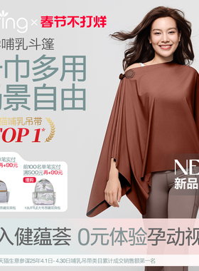 spring喜临哺乳巾孕妇斗篷外出喂奶神器遮挡多功能防走光秋冬披肩