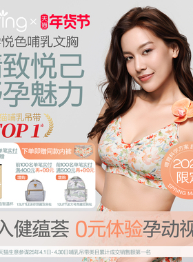 spring喜临哺乳内衣怀孕期聚拢无痕产后喂奶防下垂文胸四季通用款