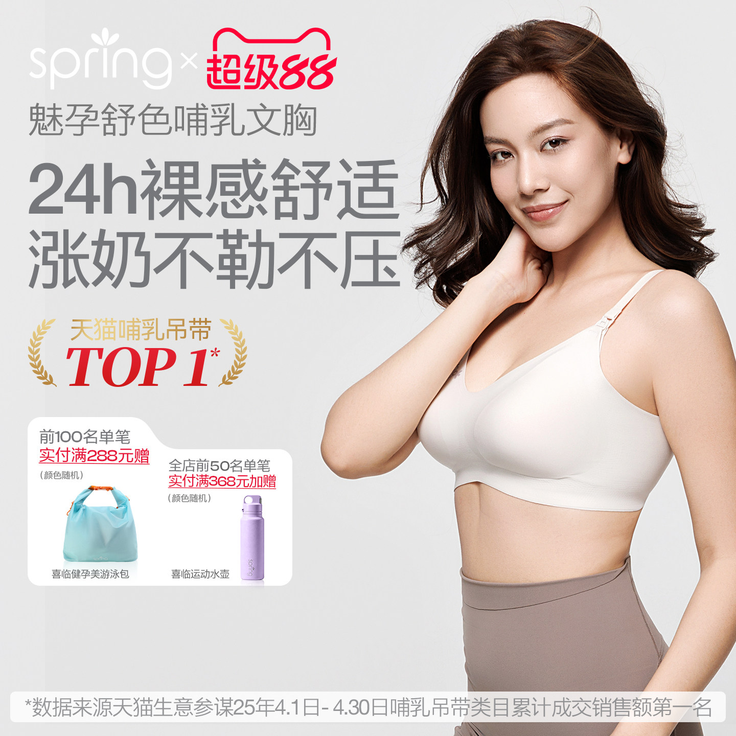 spring喜临哺乳内衣孕妇聚拢无痕抑菌产后喂奶防下垂文胸春夏透气