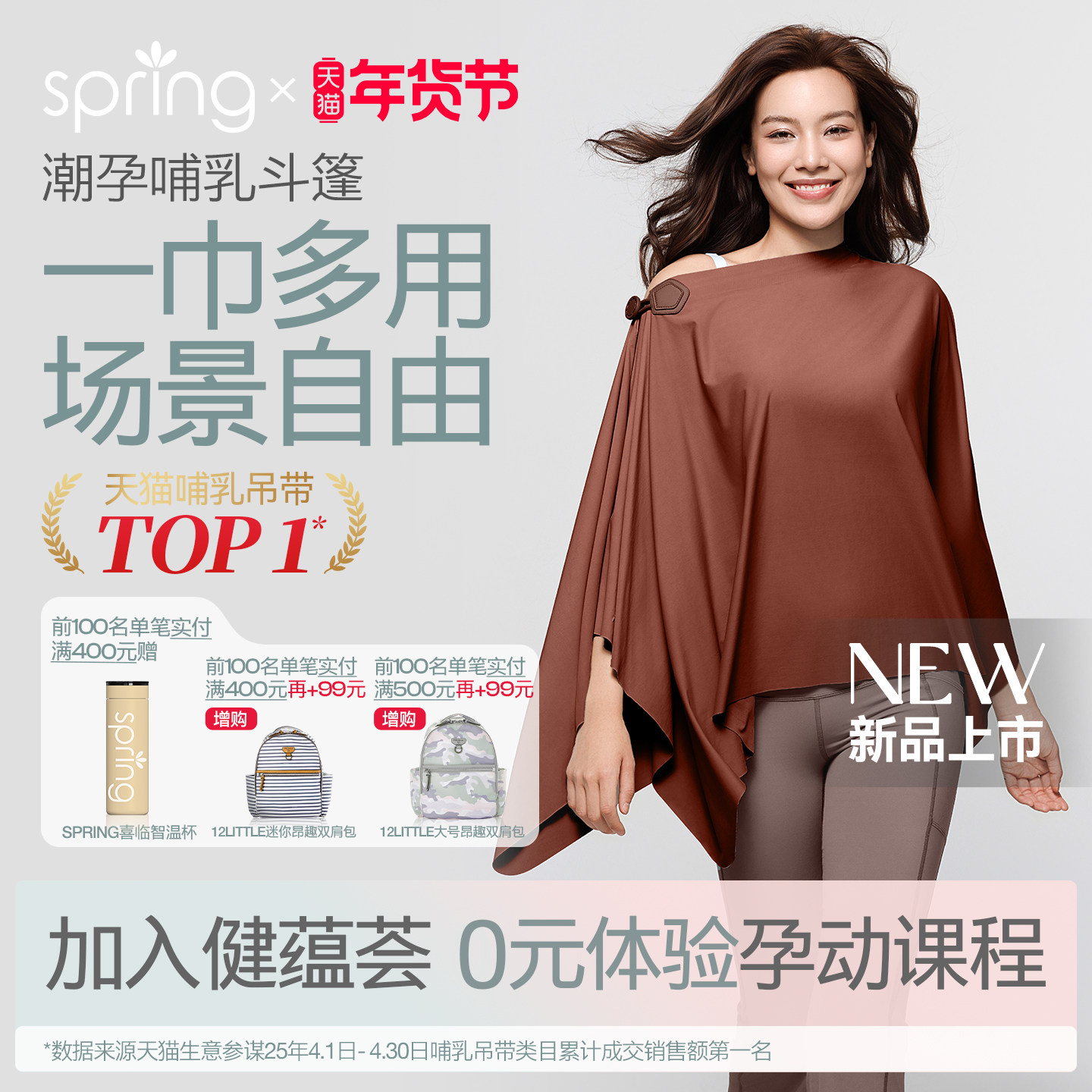 spring喜临哺乳巾孕妇斗篷外出喂奶神器遮挡多功能防走光秋冬披肩,孕妇装/孕产妇用品/营养,哺乳吊带,淘宝优惠券,粉丝福利购,淘宝优惠卷
