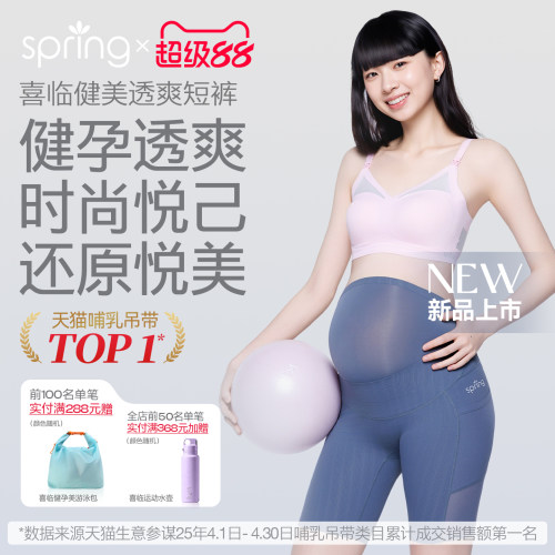 spring喜临春夏季新款孕妇瑜伽裤