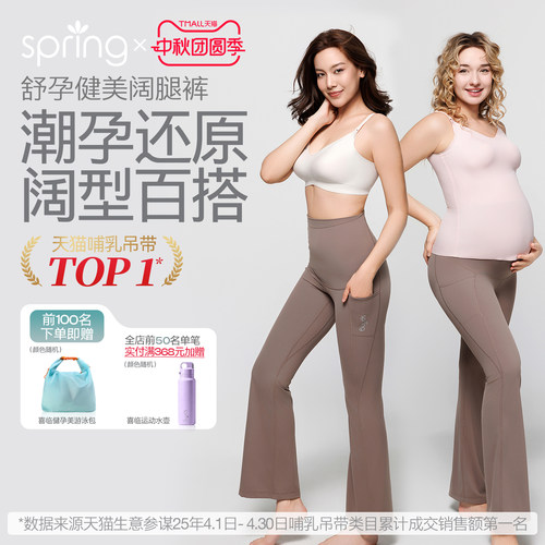 spring喜临孕妇阔腿裤不勒肚子