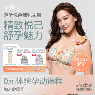 spring喜临哺乳内衣怀孕期聚拢无痕产后喂奶防下垂文胸四季 通用款