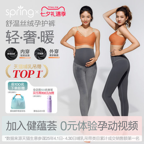 spring喜临高弹托腹孕妇打底裤