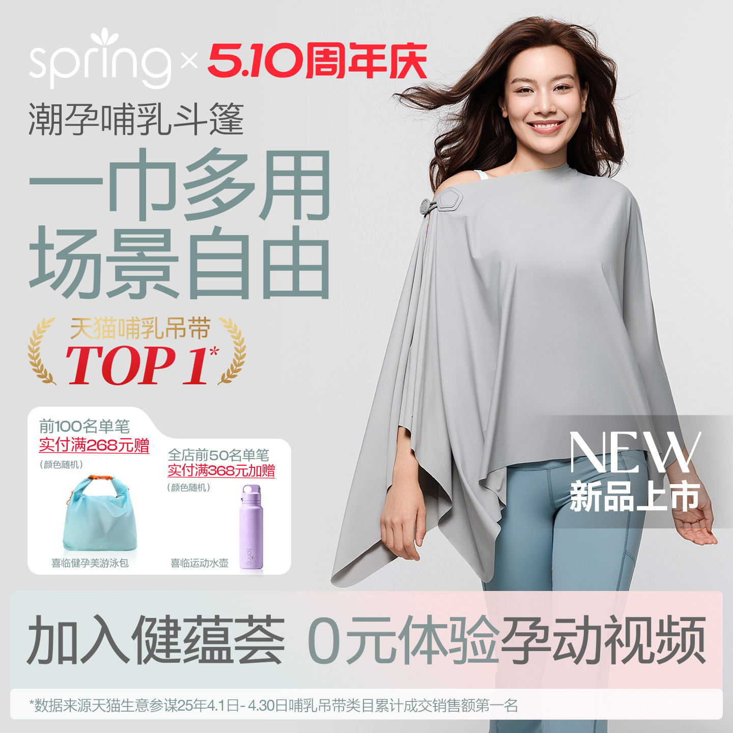 spring喜临哺乳巾孕妇斗篷外出喂奶神器遮挡多功能防走光春夏披肩