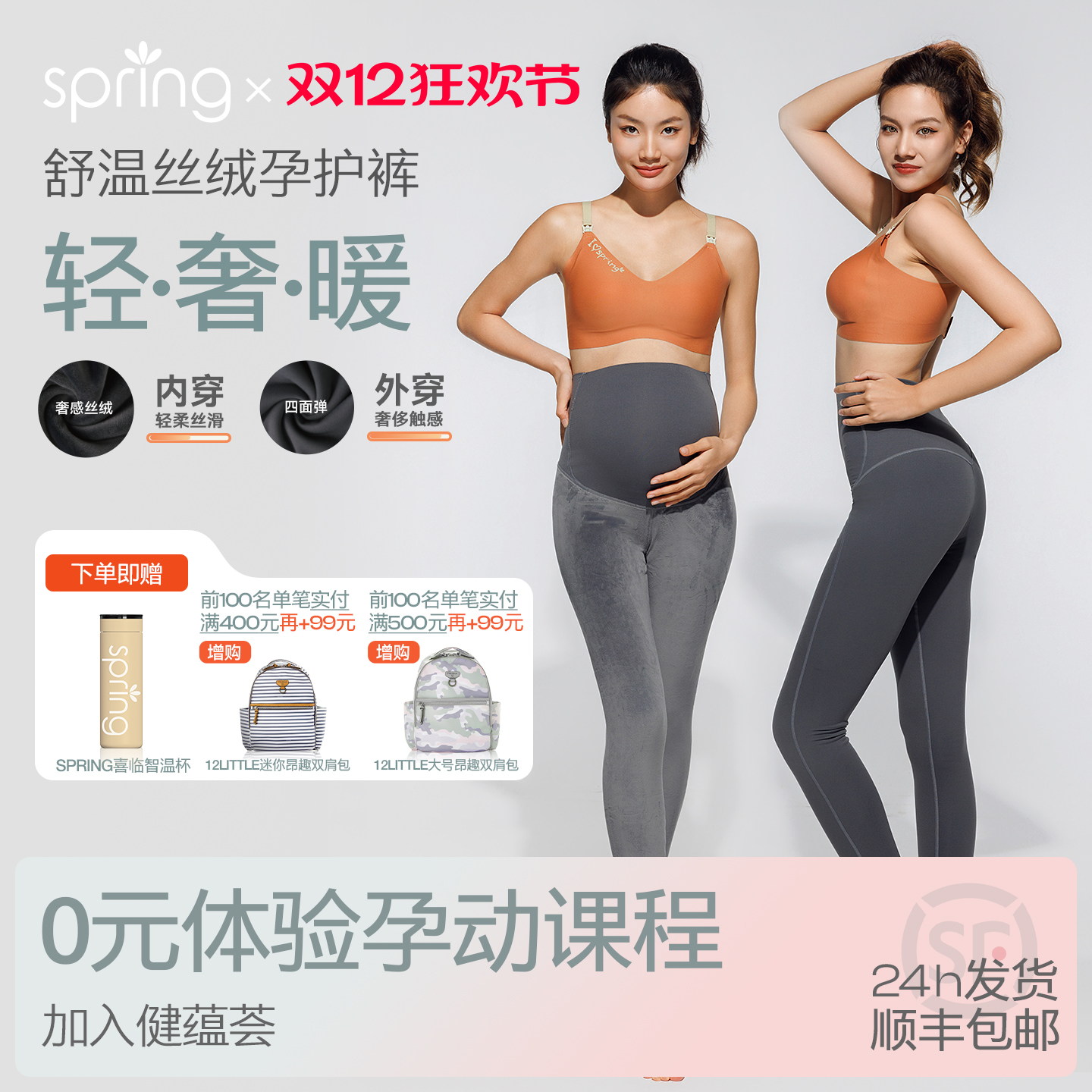 spring喜临高弹托腹孕妇打底裤