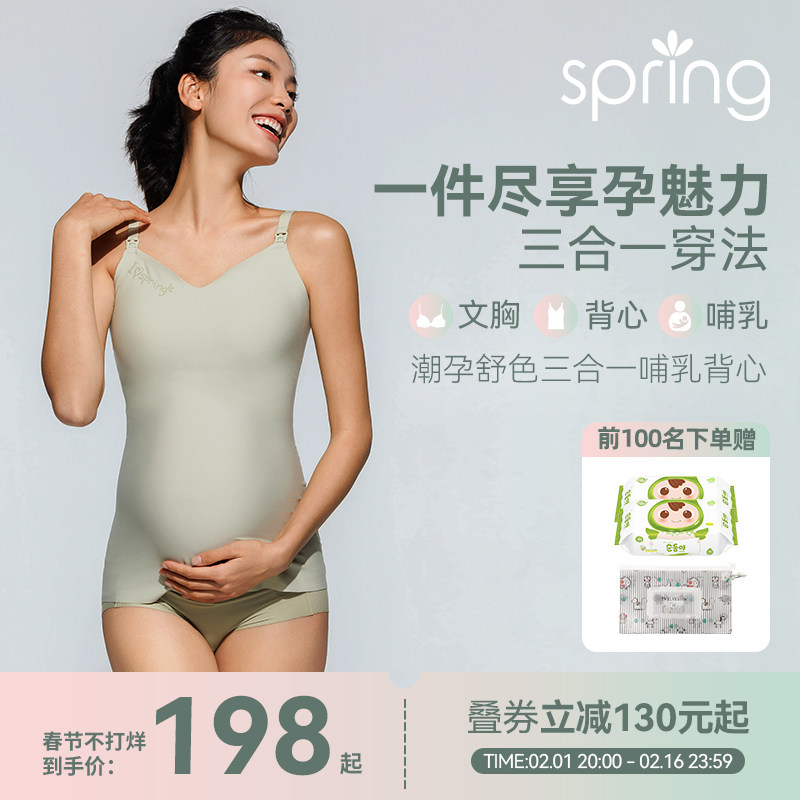 spring喜临秋冬免穿内衣哺乳衣孕妇冬季抑菌内搭舒适外穿吊带背心