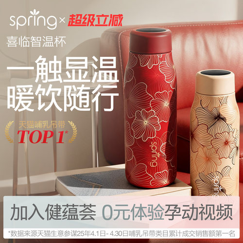 spring喜临智温杯500ml运动便携