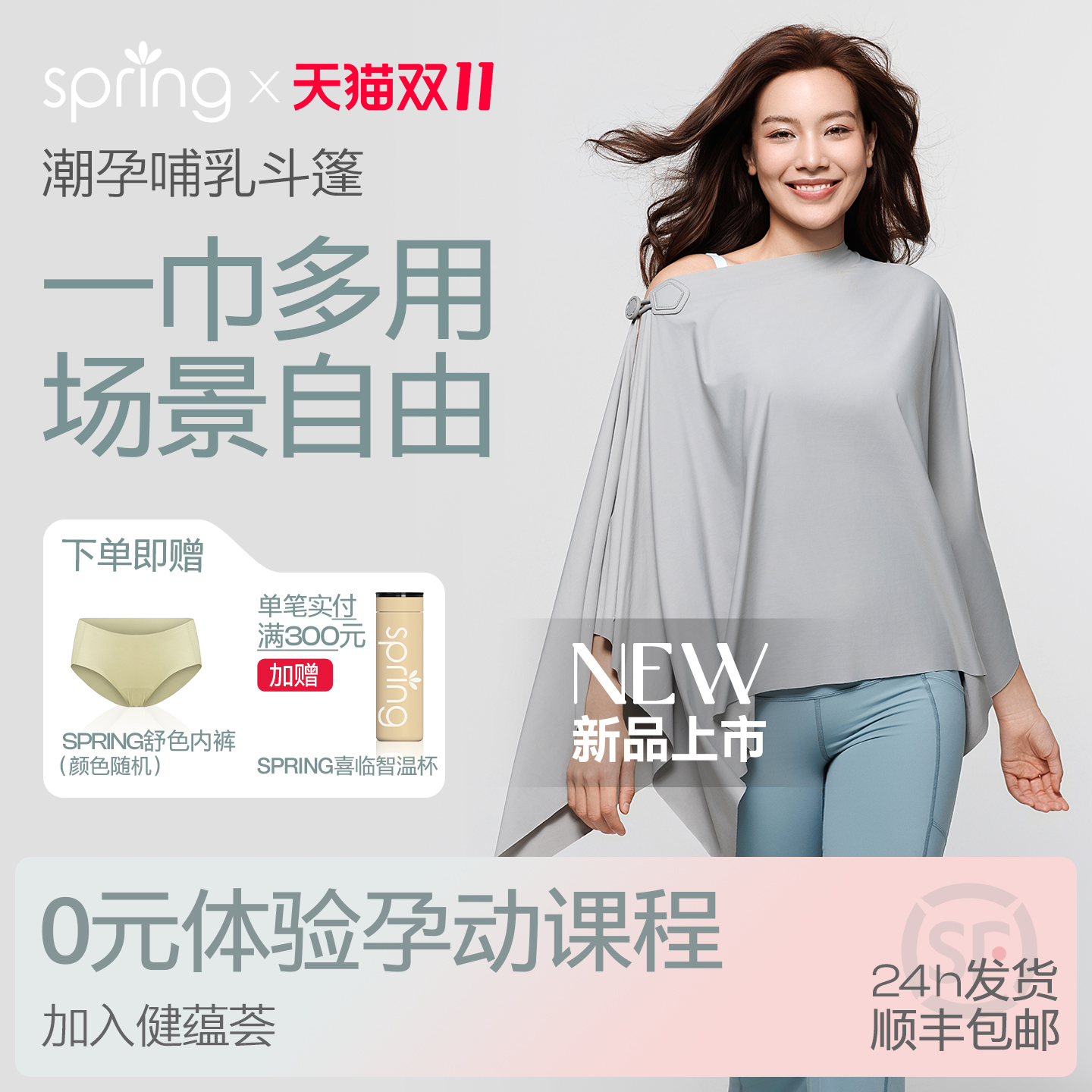 喜临孕妇巾一巾多用一披即喂