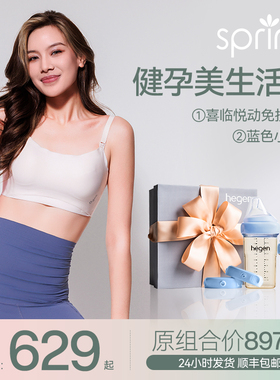 Spring健蕴美生活馆【免手扶文胸+hegen新生儿礼盒】