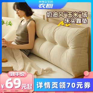 圣卡罗帝ins奶油风床头靠垫床上长靠枕 衣橱直播间 所有女生