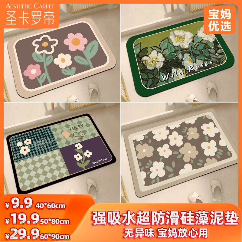 圣卡罗帝硅藻泥吸水防滑地垫