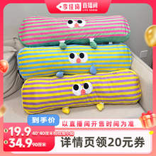 【李佳琦直播间】圣卡罗帝可爱抱枕夹腿沙发枕头长条床头靠垫靠背