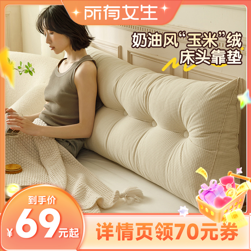 圣卡罗帝床头靠垫靠背长靠枕