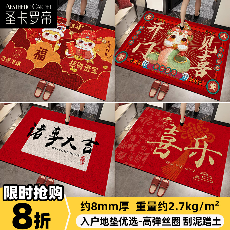 红色喜庆入户丝圈地垫进门地毯