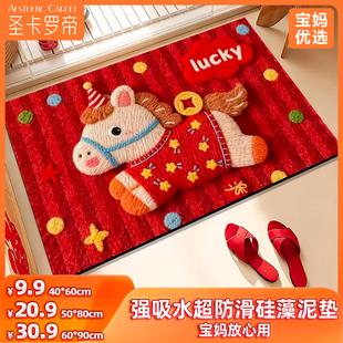 圣卡罗帝2026马年中国风新年过年地垫红色吸水防滑速干门厅脚垫子