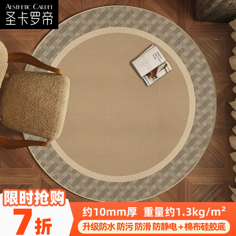 圆形地毯防水防污卧室床边毯衣帽间转椅地垫中古风轻奢客厅沙发毯,居家布艺,地毯,淘宝优惠券,粉丝福利购,淘宝优惠卷