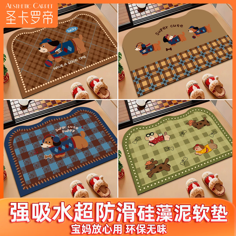 圣卡罗帝卡通小狗异形吸水速干地垫防滑脚垫子入户门厅小地毯家用