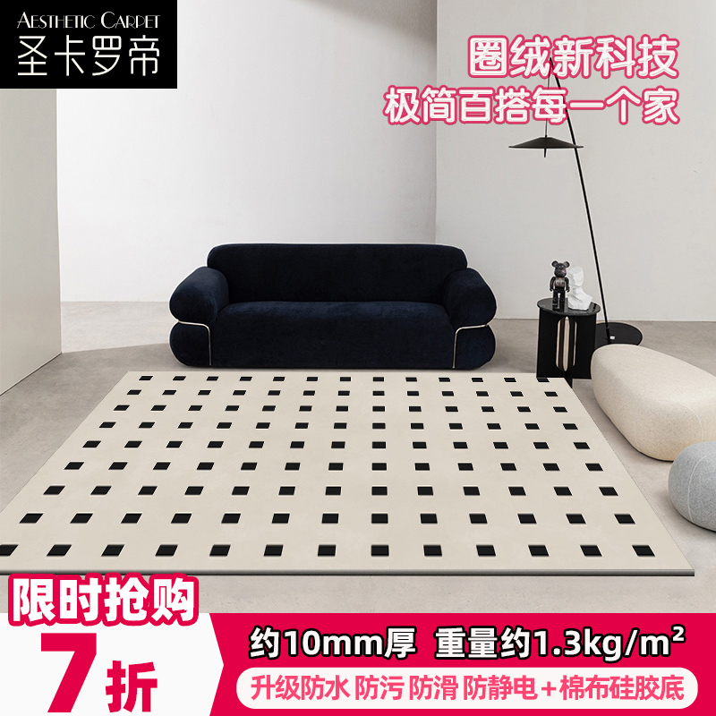 圣卡罗帝客厅沙发茶几毯防水地毯