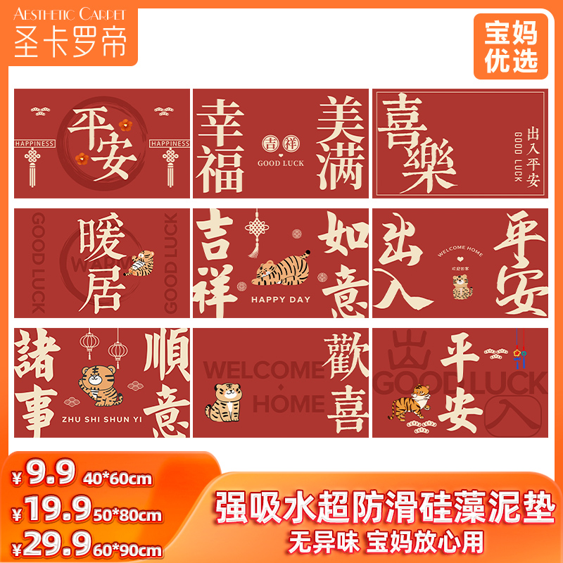 喜庆防滑硅藻泥吸水软垫家用