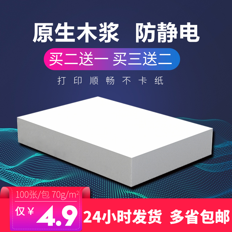 A4纸a4打印纸500张5包1箱a3包邮白纸70克80G木浆单包一包草稿纸学生用纸白色办公用品a四复印纸整箱开票批发