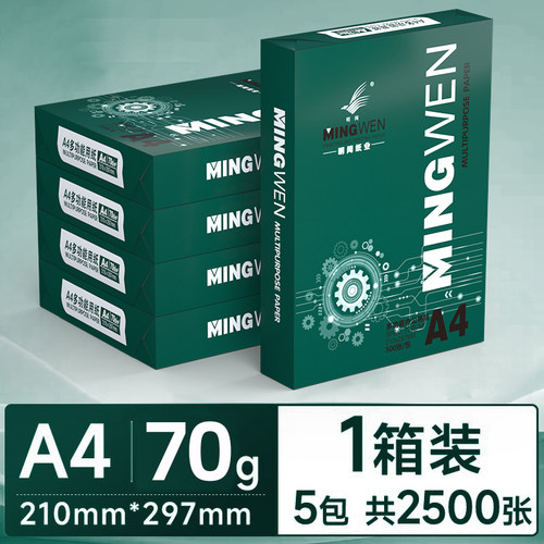 明闻a4打印纸护眼纸道林纸70克加厚80克办公用纸复印纸打印机专用打印纸整箱5包双面打印机纸a4白纸包邮开票