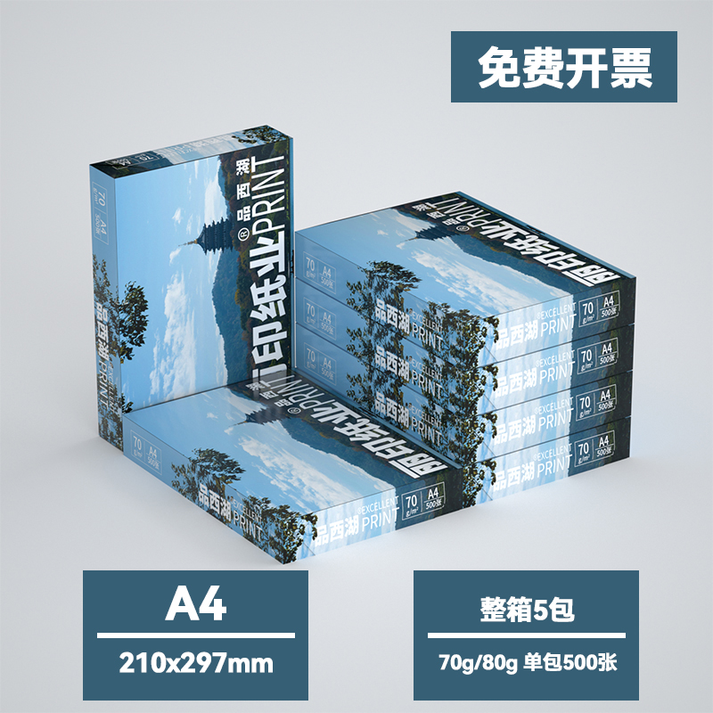 明闻原木浆a4打印纸复印纸70克整箱2500张a4白纸加厚80g双面打印纸A4草稿纸绘图画画试卷纸a4纸包邮可开票