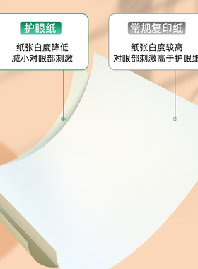 明闻护眼纸a4道林纸试题作业打印纸米黄色a4纸打印机复印纸学生学习试卷打印纸70克80克双面打印复印草稿纸