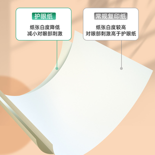 明闻护眼纸a4道林纸试题作业打印纸米黄色a4纸打印机复印纸学生学习试卷打印纸70克80克双面打印复印草稿纸