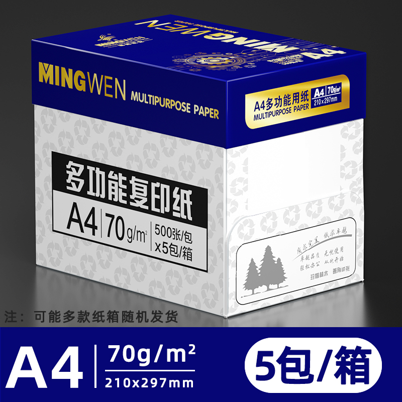 白色a4打印纸整箱5包70克80g加厚打印纸办公专用复印纸a4双面打印学生考研草稿纸特惠包邮a4白纸可开增票