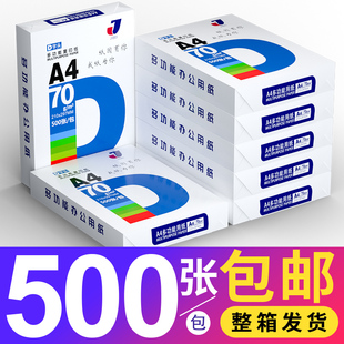 费2500张试卷纸打印复印白纸a4双面打印纸 免邮 打印纸a4办公专用打印机复印纸A4白纸70克整箱实惠 明闻高品质加厚